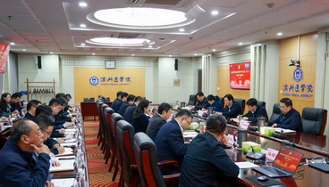 山東省委教育工委工作組列席指導(dǎo)濱州醫(yī)學(xué)院黨委理論學(xué)習(xí)中心組學(xué)習(xí)