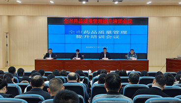 臨沂市舉辦全市藥品質(zhì)量管理提升培訓(xùn)班 