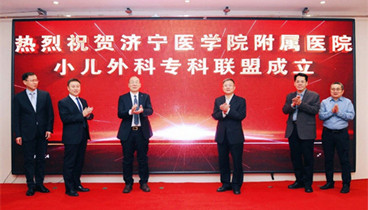 濟(jì)寧醫(yī)學(xué)院附屬醫(yī)院小兒外科?？坡?lián)盟成立儀式暨首屆學(xué)術(shù)交流大會(huì)成功舉行