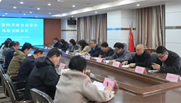 日照市食藥安辦組織召開(kāi)全市第四季度食品安全風(fēng)險(xiǎn)會(huì)商會(huì)議