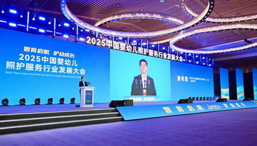 濱州市在 2025年中國嬰幼兒照護服務行業(yè)發(fā)展大會上作主旨報告