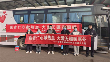 醫(yī)者仁心獻熱血，大愛無疆暖寒冬——濟南市鋼城區(qū)顏莊街道衛(wèi)生院參與無償獻血活動 