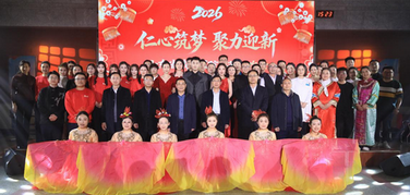 仁心筑夢 聚力迎新——山東省戴莊醫(yī)院舉辦2026年春節(jié)聯(lián)歡會