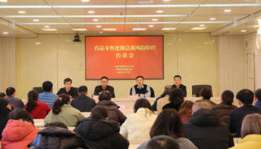 日照市市場監(jiān)管局聯(lián)合省藥監(jiān)局五分局集中約談藥品零售連鎖總部