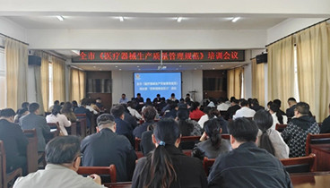 菏澤市新修訂《醫(yī)療器械生產(chǎn)質(zhì)量管理規(guī)范》培訓(xùn)暨“藥審服務(wù)縣區(qū)行”活動在曹縣成功舉辦