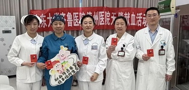 熱血匯聚愛心 奉獻踐行使命——山東大學齊魯醫(yī)院德州醫(yī)院無償獻血活動暖心開展