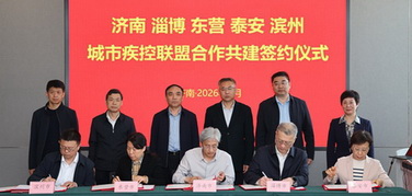 “城市疾控聯(lián)盟”簽約儀式在濟(jì)南舉行